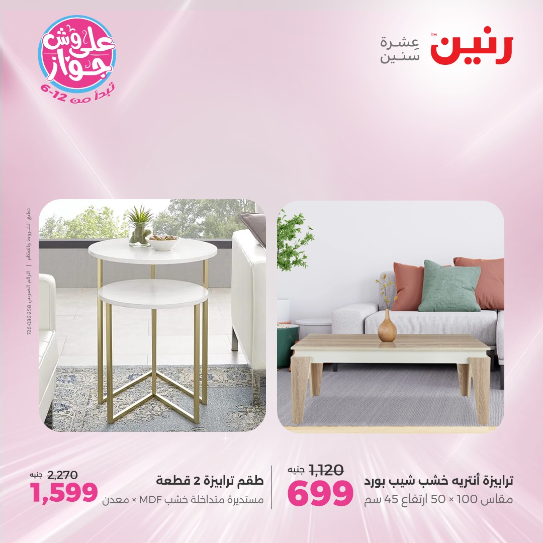 raneen offers from 1jul to 3jun 2025 عروض رنين من 1 يوليو حتى 3 يونيو 2025 صفحة رقم 122